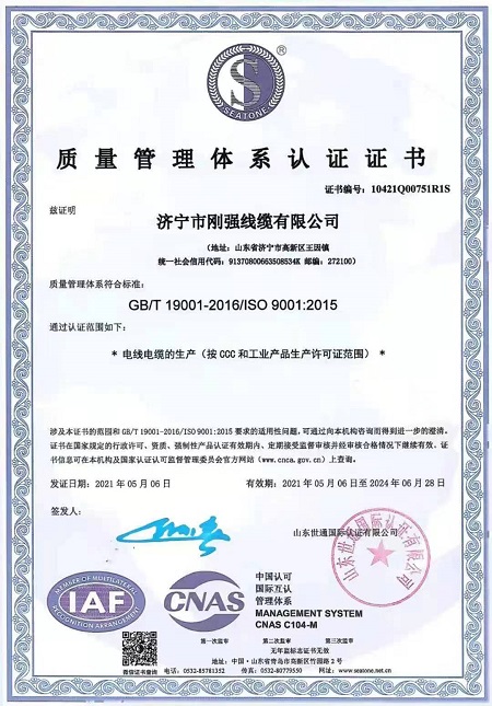 質量管理體系證書